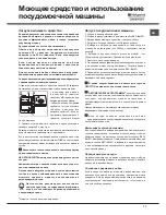 Preview for 77 page of Hotpoint Ariston LSTF 7B019 Operating Instructions Manual