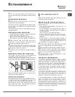 Preview for 69 page of Hotpoint Ariston LSTF 9H124 Operating Instructions Manual