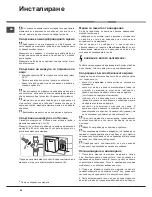 Preview for 46 page of Hotpoint Ariston LSTF 9M117 Operating Instructions Manual