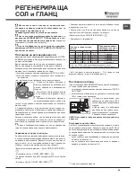 Preview for 49 page of Hotpoint Ariston LSTF 9M117 Operating Instructions Manual