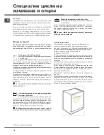 Preview for 54 page of Hotpoint Ariston LSTF 9M117 Operating Instructions Manual