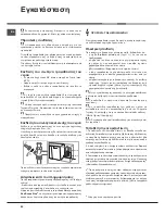 Предварительный просмотр 64 страницы Hotpoint Ariston LTB 4B019 Operating Instructions Manual