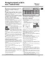 Предварительный просмотр 67 страницы Hotpoint Ariston LTB 4B019 Operating Instructions Manual