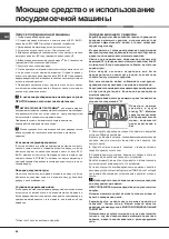 Preview for 66 page of Hotpoint Ariston LTF 11S112 Operating Instructions Manual