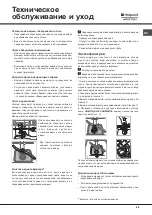 Preview for 69 page of Hotpoint Ariston LTF 11S112 Operating Instructions Manual