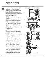 Предварительный просмотр 62 страницы Hotpoint Ariston MTM 1711 Operating Instructions Manual