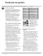 Предварительный просмотр 64 страницы Hotpoint Ariston MTM 1711 Operating Instructions Manual