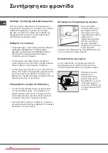 Preview for 66 page of Hotpoint Ariston MTM 1711FF/HA Operating Instructions Manual