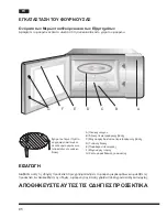 Предварительный просмотр 96 страницы Hotpoint Ariston MWHA 2322 B Operating Instructions Manual