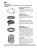 Предварительный просмотр 126 страницы Hotpoint Ariston MWHA 2322 B Operating Instructions Manual