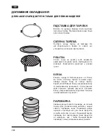 Предварительный просмотр 210 страницы Hotpoint Ariston MWHA 2322 B Operating Instructions Manual