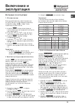 Предварительный просмотр 103 страницы Hotpoint Ariston MWK 222.1 K HA Instructions For Use Manual