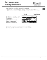 Предварительный просмотр 59 страницы Hotpoint Ariston NMBL 1921 FW Operating Instructions Manual