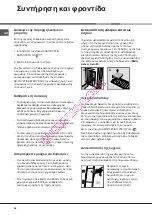 Предварительный просмотр 56 страницы Hotpoint Ariston NMBL1911 FW/HA Operating Instructions Manual