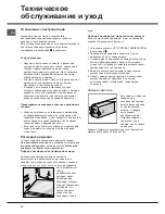 Предварительный просмотр 76 страницы Hotpoint Ariston NMTM 19 series Operating Instructions Manual