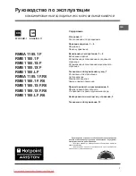 Предварительный просмотр 1 страницы Hotpoint Ariston RMB 1185.1 F Operating Instructions Manual