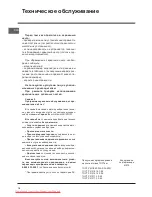 Предварительный просмотр 10 страницы Hotpoint Ariston RMB 1185.1 F Operating Instructions Manual