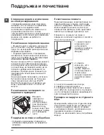 Preview for 52 page of Hotpoint Ariston RPD 1066 D Instructions For Use Manual