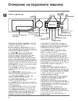 Preview for 54 page of Hotpoint Ariston RPD 1066 D Instructions For Use Manual