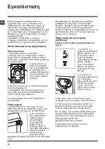 Preview for 58 page of Hotpoint Ariston RZ 1047 W Instructions For Use Manual