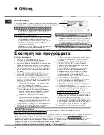 Preview for 76 page of Hotpoint Ariston TCD 93B Instruction Booklet