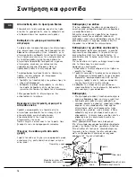 Предварительный просмотр 70 страницы Hotpoint Ariston TCM711 Instruction Booklet