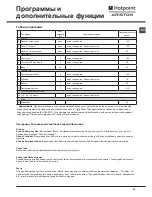 Preview for 59 page of Hotpoint Ariston TCS 73B Instruction Manual