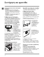 Предварительный просмотр 16 страницы Hotpoint Ariston WMD 722 Instructions For Use Manual