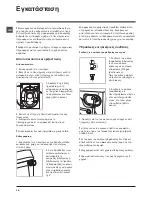 Preview for 14 page of Hotpoint Ariston WMD 823 Instructions For Use Manual