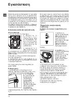 Preview for 14 page of Hotpoint Ariston WMF 700 Instructions For Use Manual