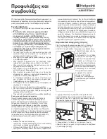 Preview for 17 page of Hotpoint Ariston WMG 8237 Instructions For Use Manual