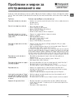 Preview for 35 page of Hotpoint Ariston WMG 8237 Instructions For Use Manual