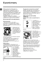 Preview for 26 page of Hotpoint Ariston WML 701 Instructions For Use Manual