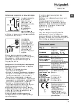 Preview for 51 page of Hotpoint Ariston WML 701 Instructions For Use Manual