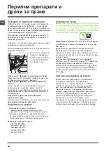 Preview for 58 page of Hotpoint Ariston WML 701 Instructions For Use Manual