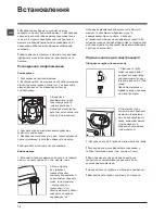 Предварительный просмотр 74 страницы Hotpoint Ariston WMSF 602 Instructions For Use Manual