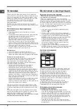 Предварительный просмотр 62 страницы Hotpoint 4D Series Operating Instructions Manual