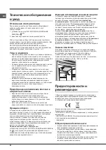 Предварительный просмотр 64 страницы Hotpoint 4D Series Operating Instructions Manual