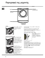 Предварительный просмотр 18 страницы Hotpoint Aqualtis AQ113DA 697 I Instructions For Installation And Use Manual