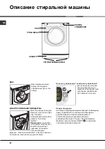 Предварительный просмотр 52 страницы Hotpoint AQUALTIS AQLF9D 69 U Instructions for  and use Instructions For Installation And Use Manual