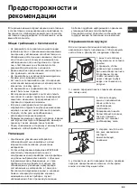 Предварительный просмотр 59 страницы Hotpoint AQUALTIS AQLF9D 69 U Instructions for  and use Instructions For Installation And Use Manual