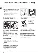 Предварительный просмотр 60 страницы Hotpoint AQUALTIS AQLF9D 69 U Instructions for  and use Instructions For Installation And Use Manual