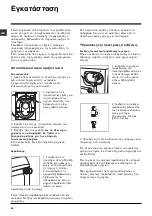 Предварительный просмотр 66 страницы Hotpoint AQUALTIS AQLF9D 69 U Instructions for  and use Instructions For Installation And Use Manual