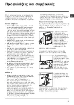 Предварительный просмотр 75 страницы Hotpoint AQUALTIS AQLF9D 69 U Instructions for  and use Instructions For Installation And Use Manual