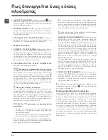 Предварительный просмотр 30 страницы Hotpoint ARTXD 129 Installation Instructions And Operation Manual