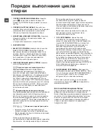 Предварительный просмотр 66 страницы Hotpoint ARTXD 129 Installation Instructions And Operation Manual