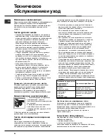 Предварительный просмотр 22 страницы Hotpoint C3VM57RU/HA Operating Instructions Manual