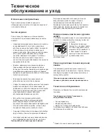 Предварительный просмотр 23 страницы Hotpoint CG64SG1 UA/HA Operating Instructions Manual