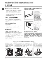 Предварительный просмотр 58 страницы Hotpoint ECOT7D 1491 Instructions For Use Manual