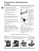 Предварительный просмотр 70 страницы Hotpoint ECOT7F 1292 Instructions For Use Manual